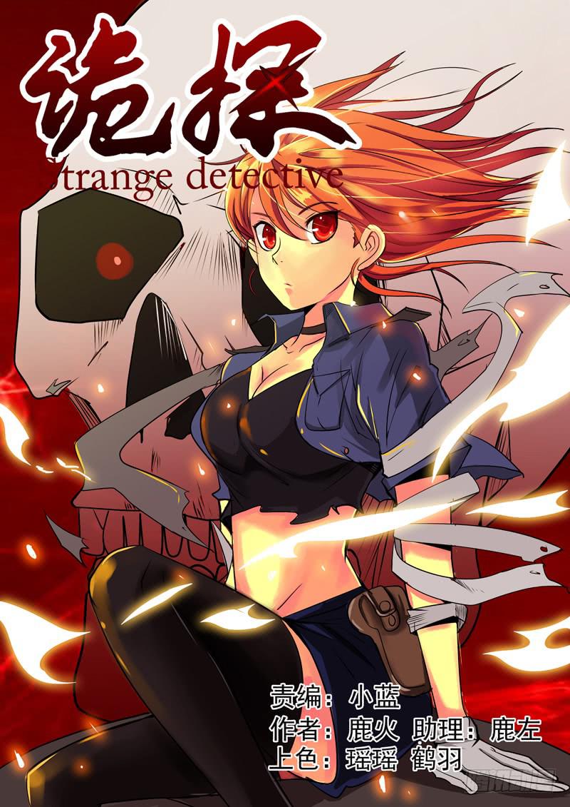 第二案 封灵村杀人僵尸（七）-第19话