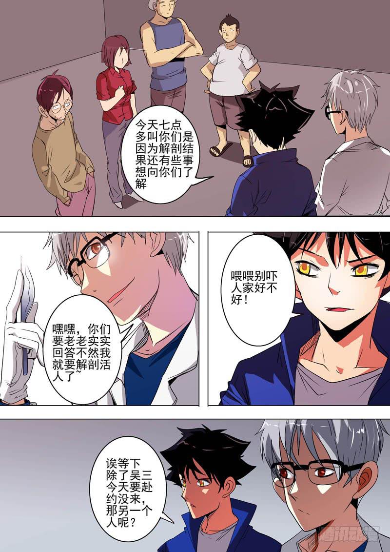 第二案 封灵村杀人僵尸（七）-第19话