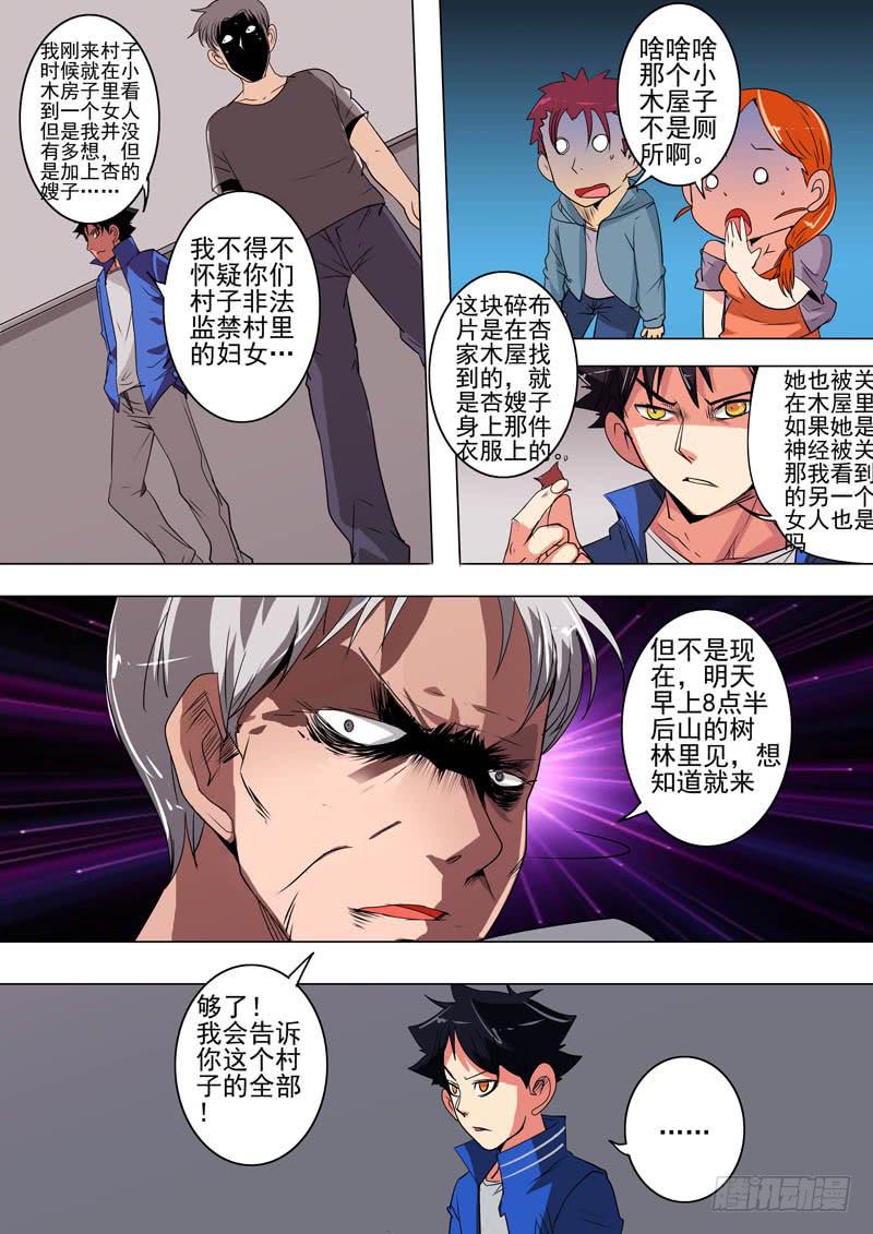 第二案 封灵村杀人僵尸（七）-第19话