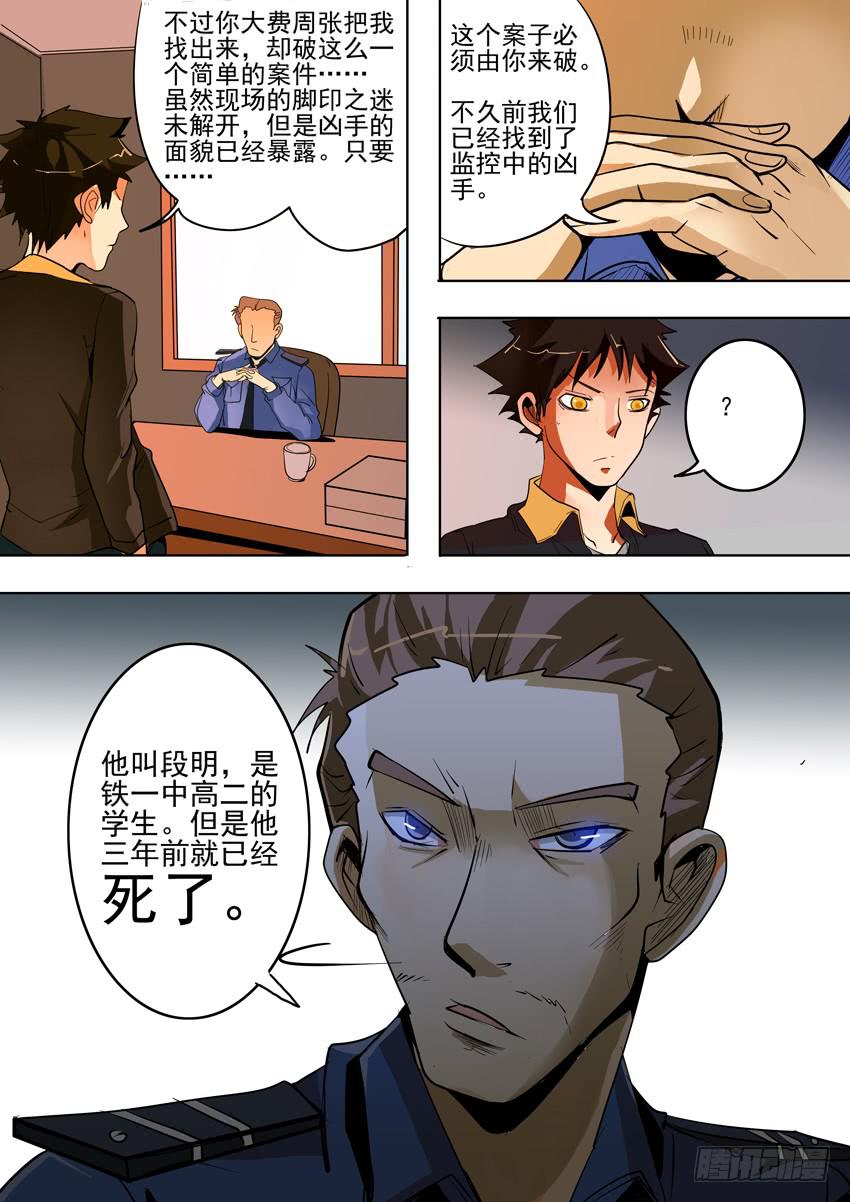 第一案 美院杀人鬼（三）-第3话