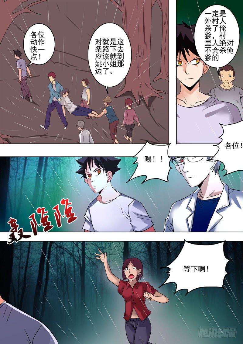 第二案 封灵村杀人僵尸（九）-第21话