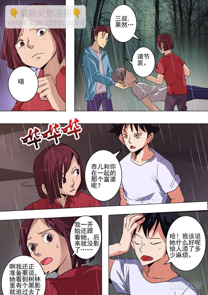 第二案 封灵村杀人僵尸（九）-第21话