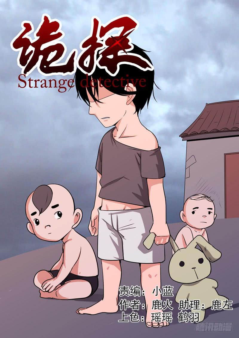 第二案 封灵村杀人僵尸（十四）解-第25话