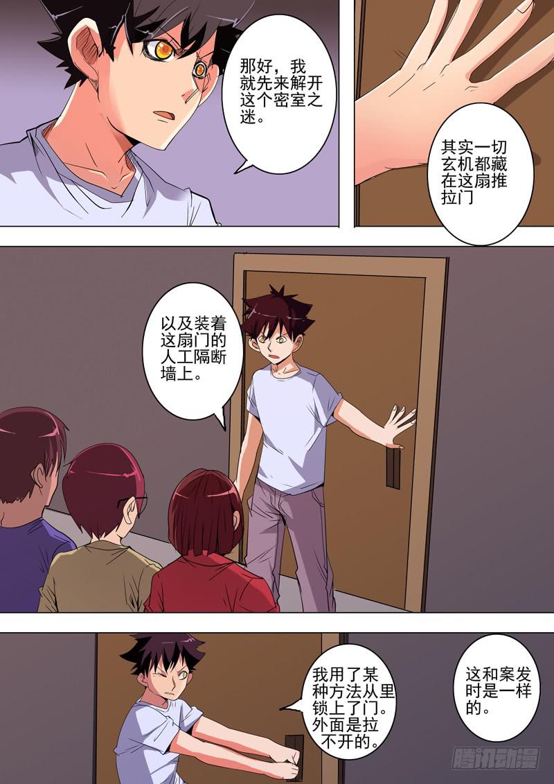 第二案 封灵村杀人僵尸（十六）解-第27话