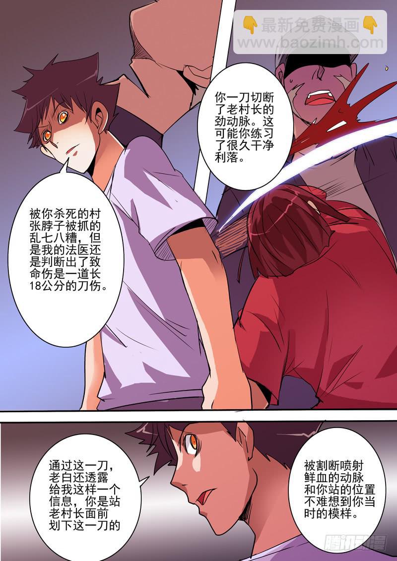 第二案 封灵村杀人僵尸（十六）解-第27话