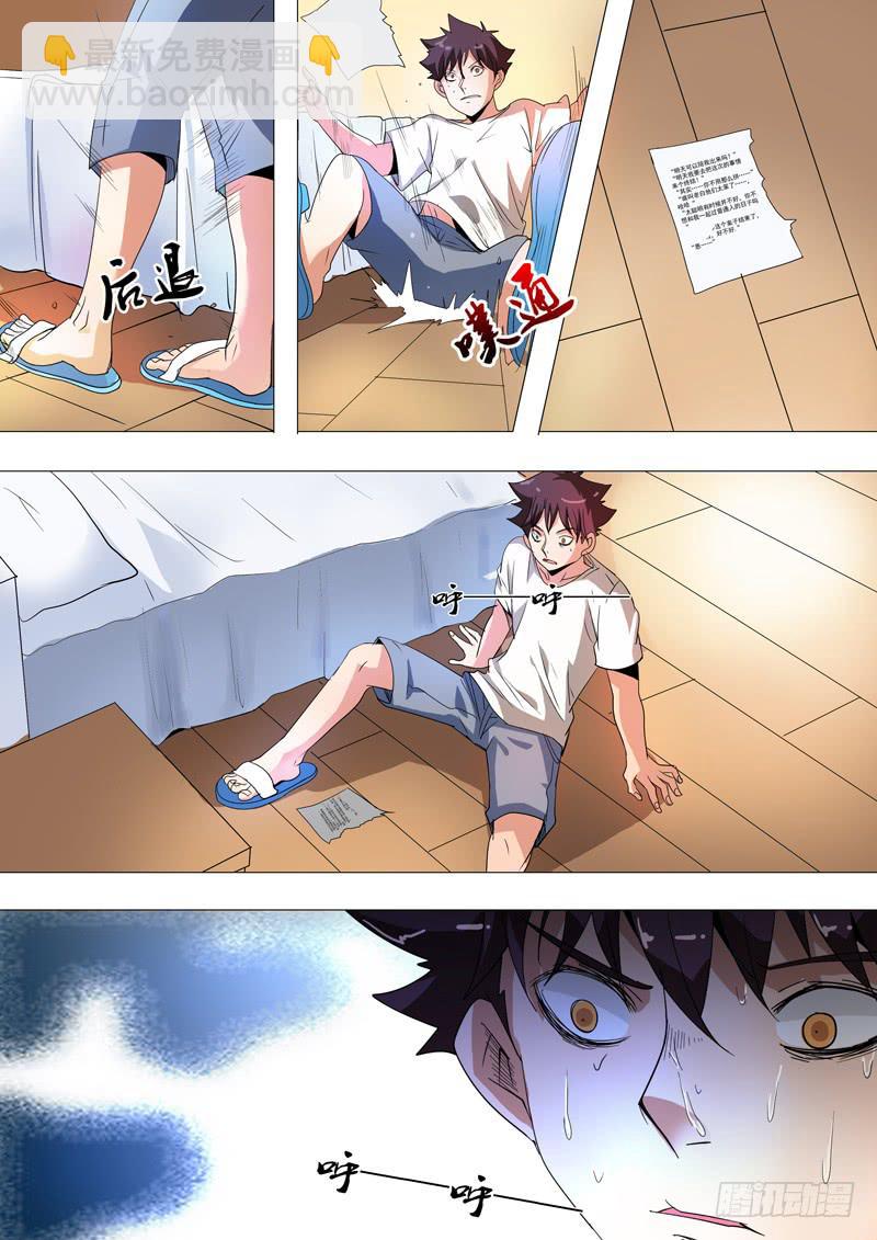 第三案 凌晨三点的丧钟篇（一）-第29话