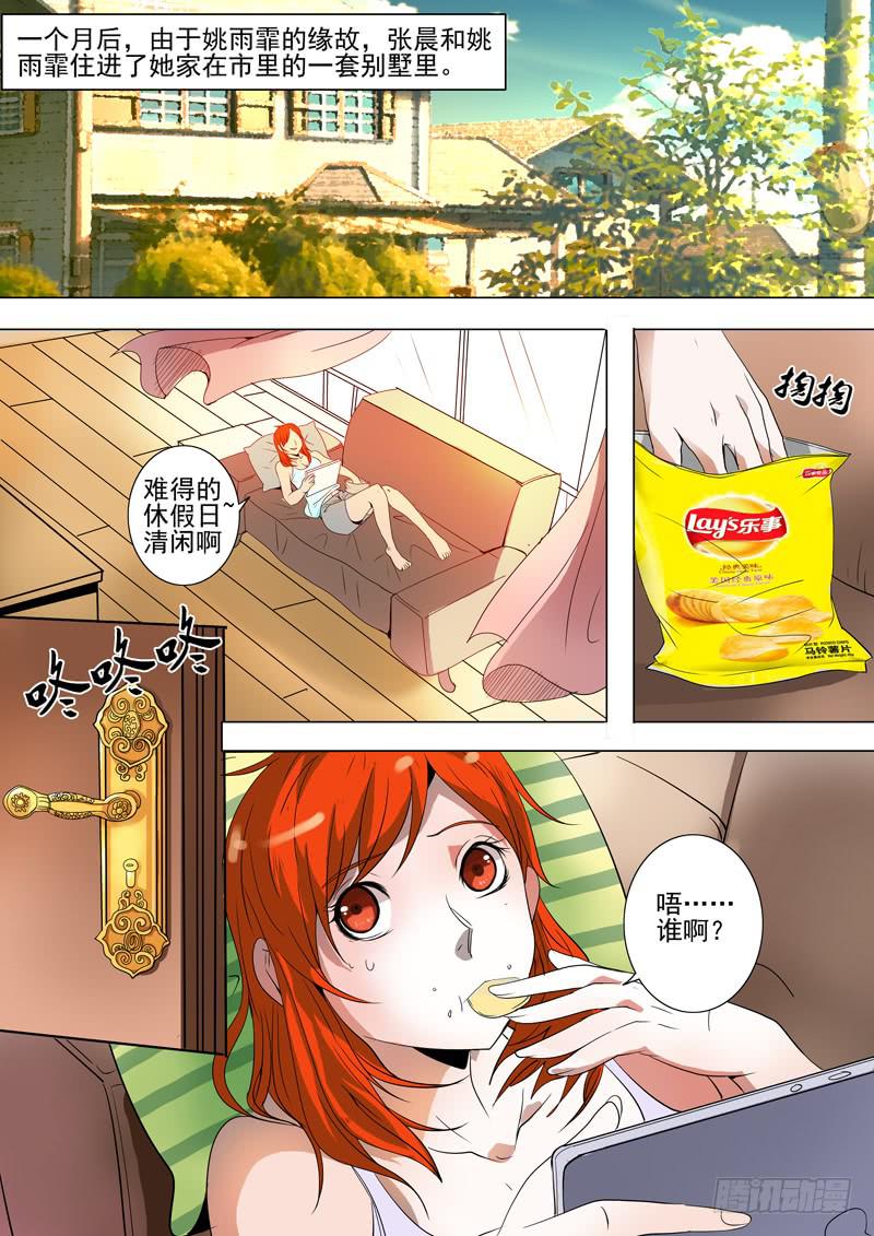 第三案 凌晨三点的丧钟篇（一）-第29话