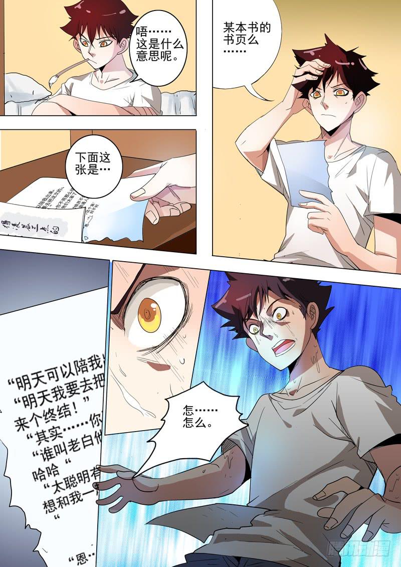 第三案 凌晨三点的丧钟篇（一）-第29话