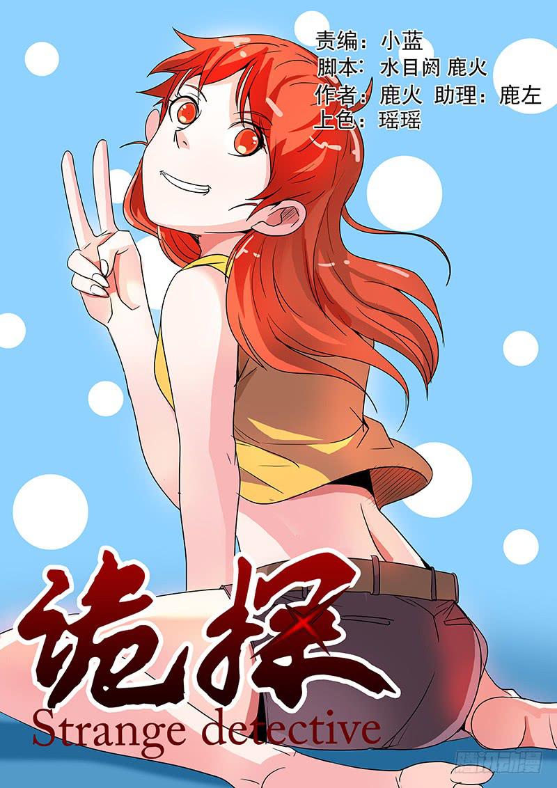 第三案 凌晨三点的丧钟（五）-第33话