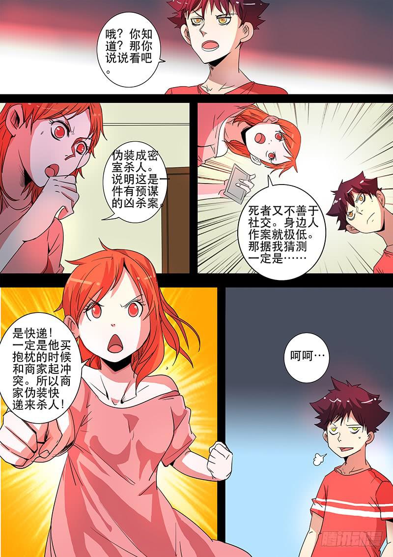 第三案 凌晨三点的丧钟（五）-第33话