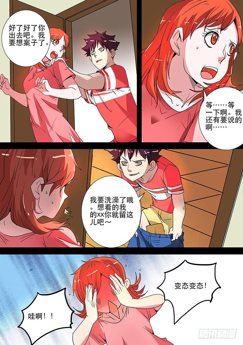 第三案 凌晨三点的丧钟（五）-第33话