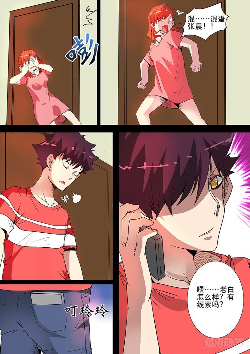 第三案 凌晨三点的丧钟（五）-第33话