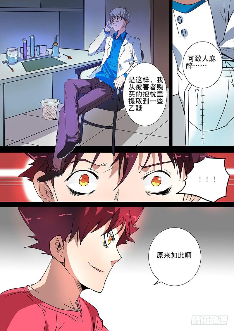 第三案 凌晨三点的丧钟（五）-第33话