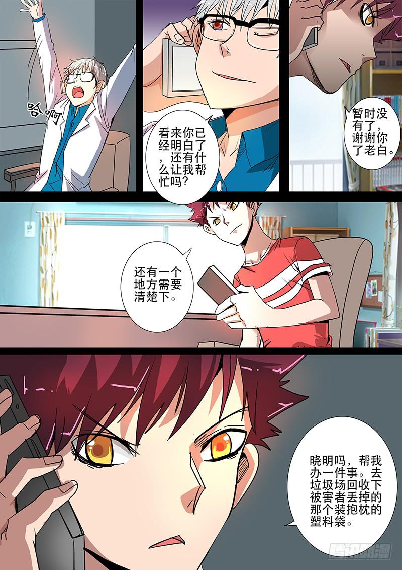 第三案 凌晨三点的丧钟（五）-第33话