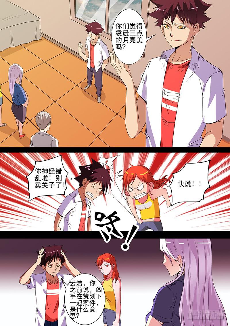 第三案 凌晨三点的丧钟（七）-第35话