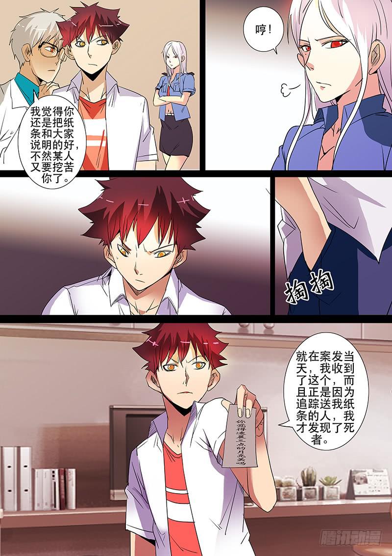 第三案 凌晨三点的丧钟（七）-第35话