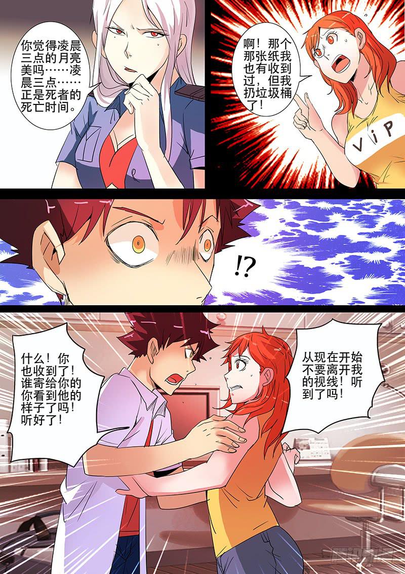 第三案 凌晨三点的丧钟（七）-第35话