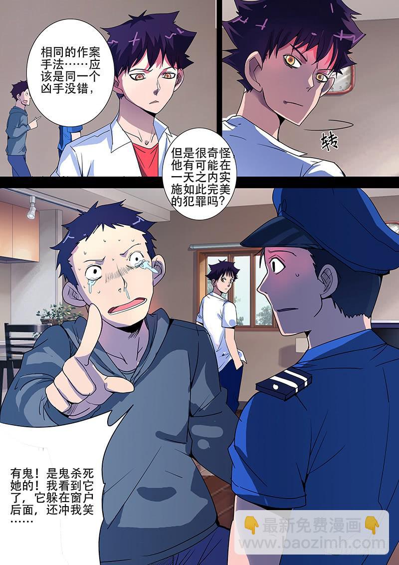 第三案 凌晨三点的丧钟（七）-第35话