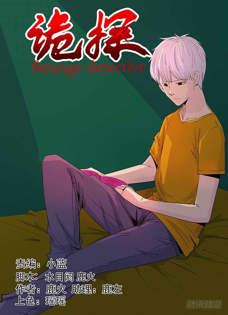 第三案 凌晨三点的丧钟（九）-第37话