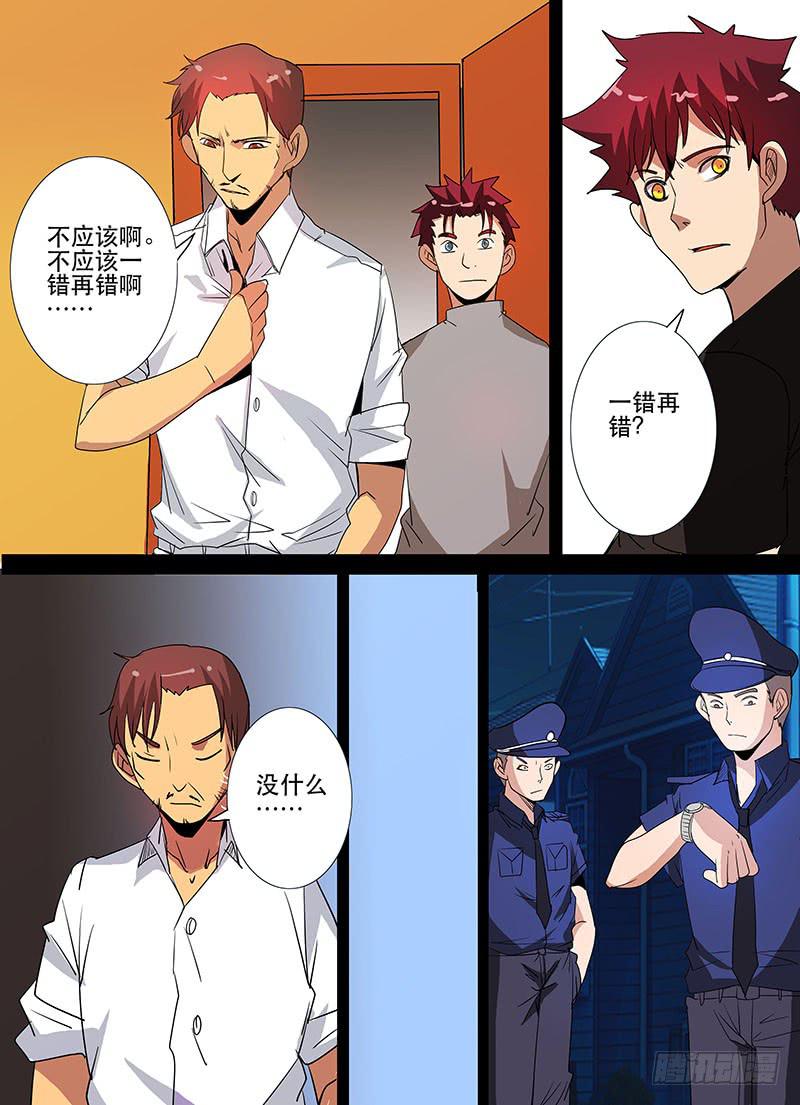 第三案 凌晨三点的丧钟（九）-第37话