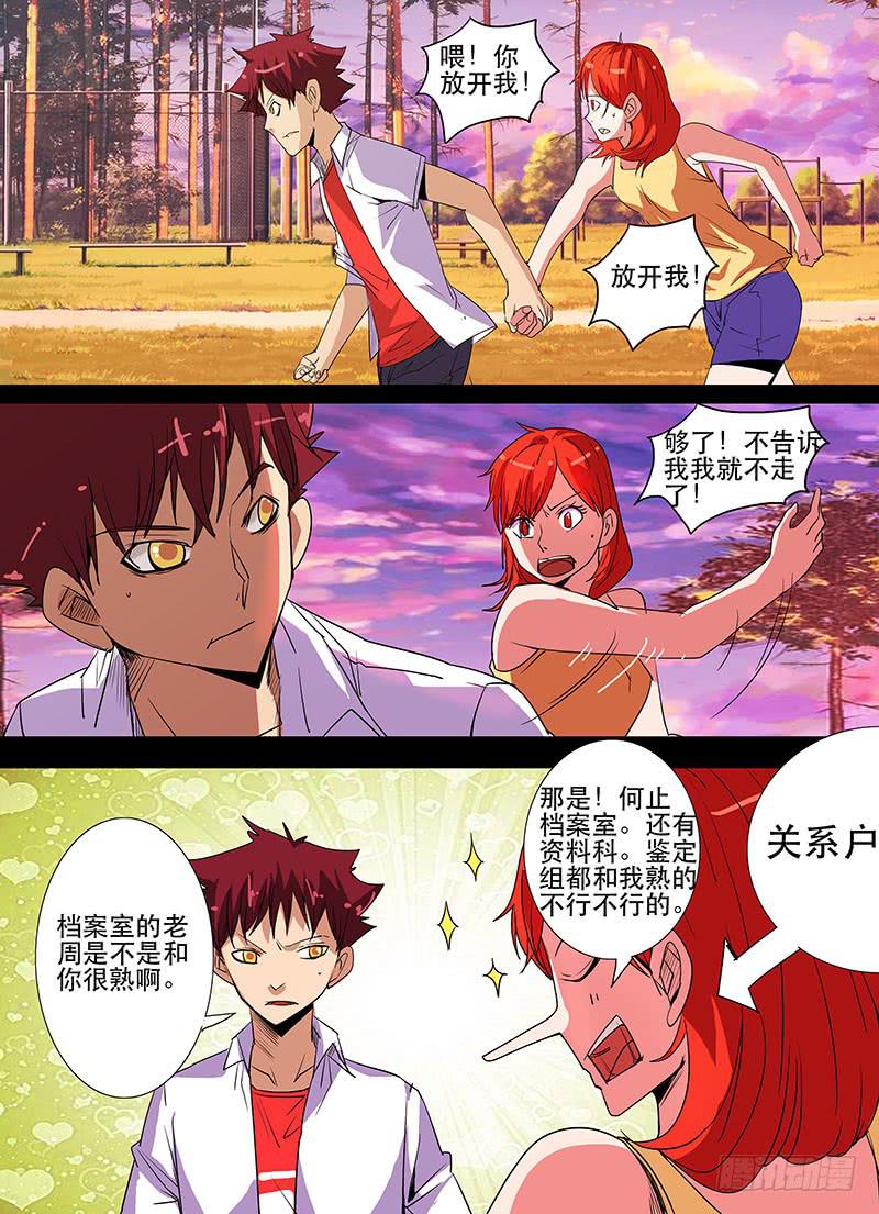 第三案 凌晨三点的丧钟（九）-第37话