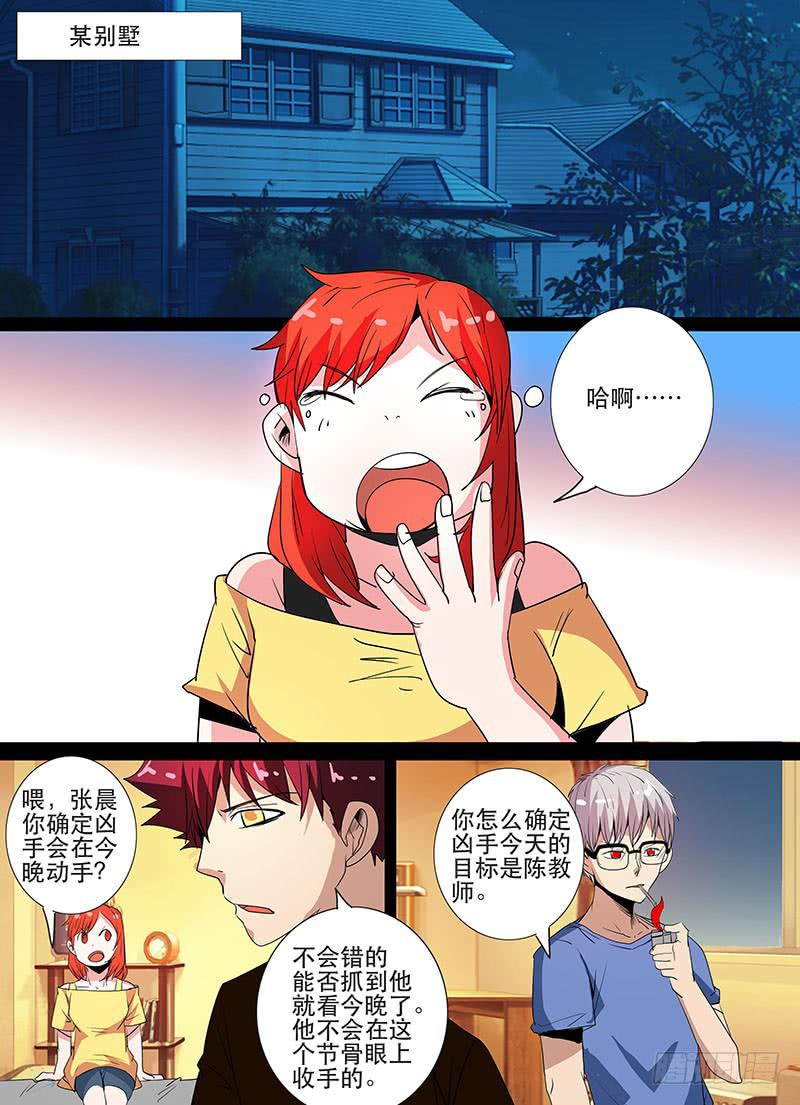 第三案 凌晨三点的丧钟（九）-第37话