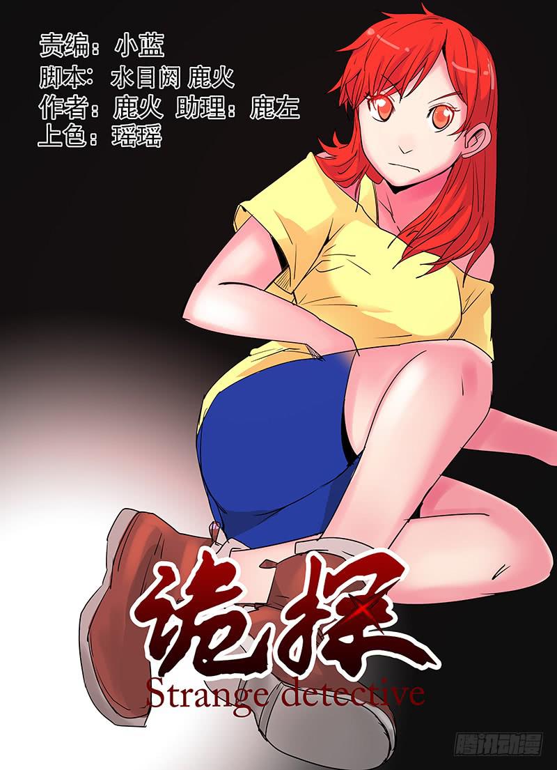 第三案 凌晨三点的丧钟（十一）-第39话