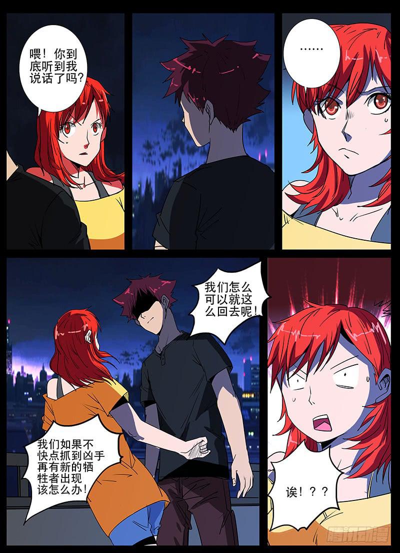 第三案 凌晨三点的丧钟（十一）-第39话