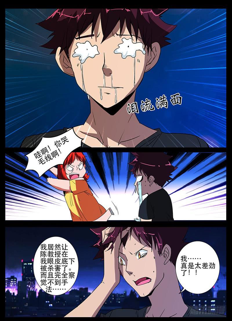 第三案 凌晨三点的丧钟（十一）-第39话