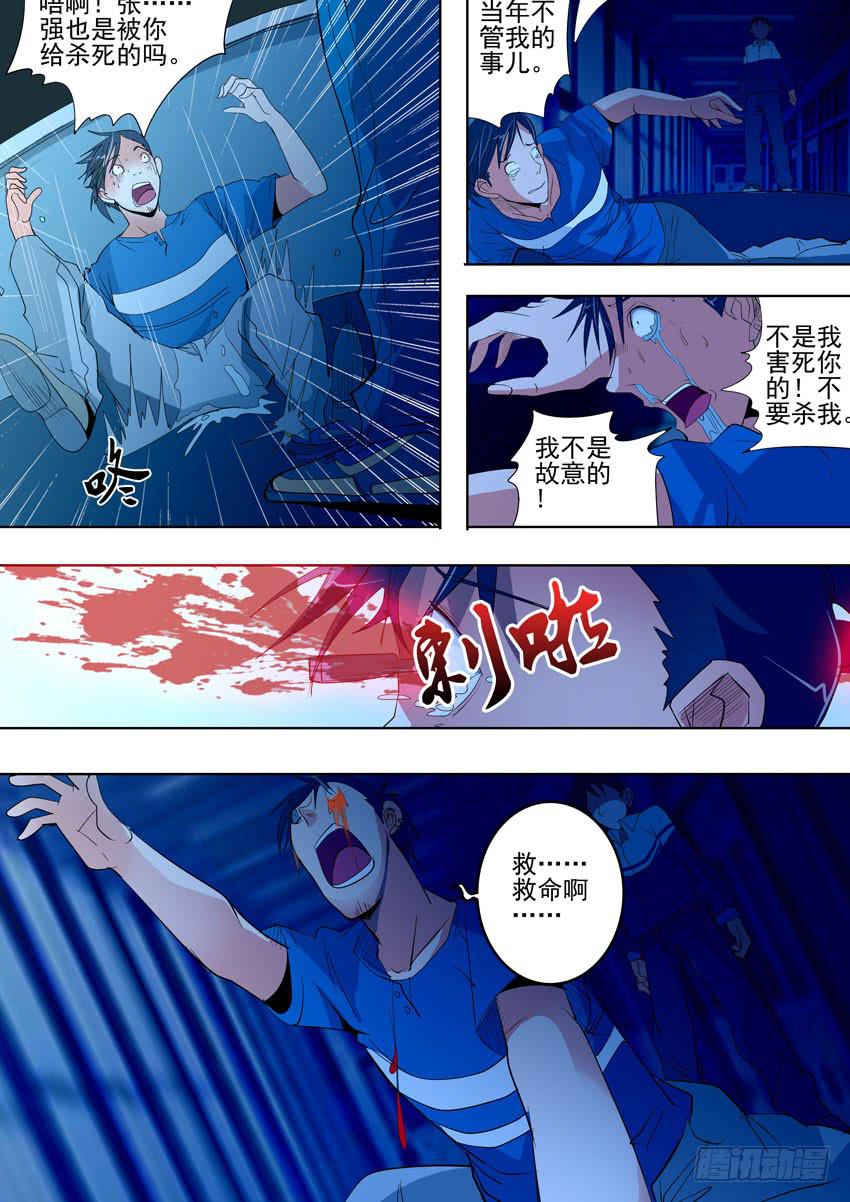 詭探 - 第一案 美院殺人鬼（五） - 2