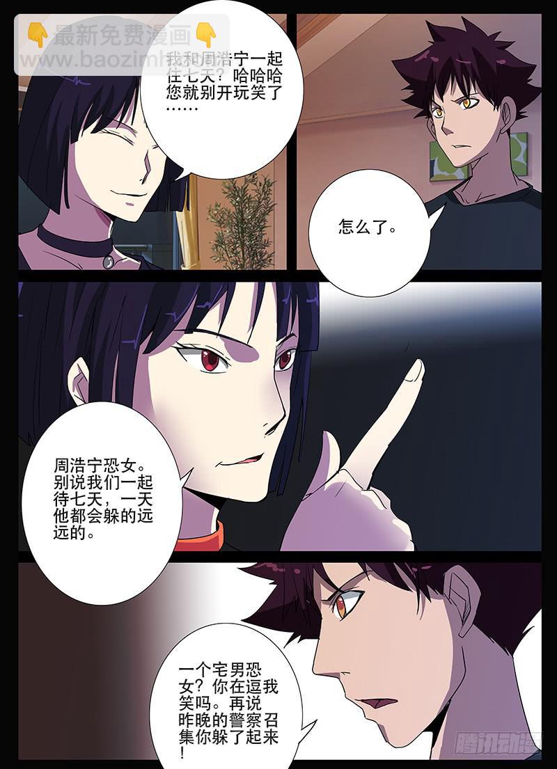 第三案 凌晨三点的丧钟（十三）-第41话