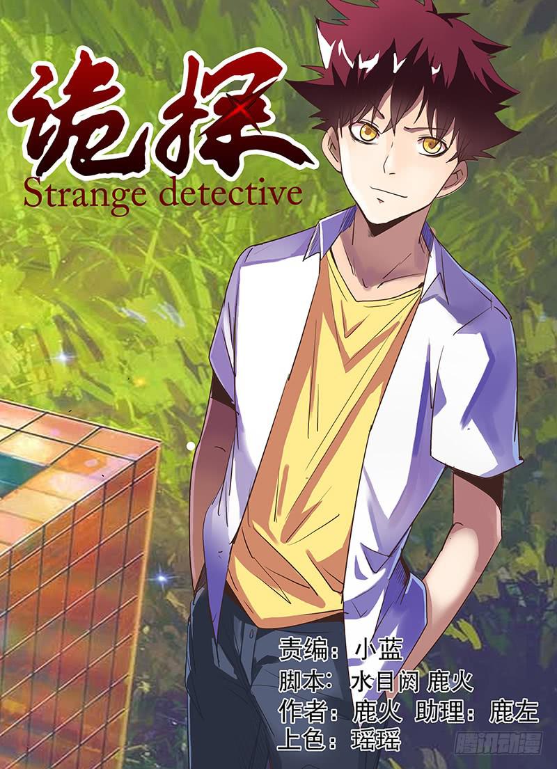 第三案 凌晨三点的丧钟（十五）-第43话