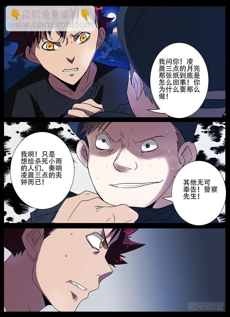 第三案 凌晨三点的丧钟（十五）-第43话