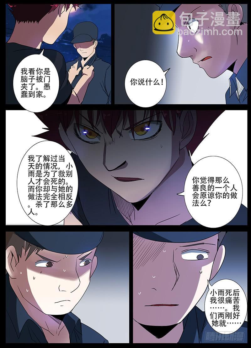 第三案 凌晨三点的丧钟（十五）-第43话