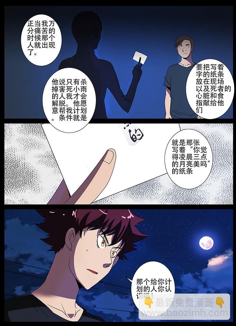 第三案 凌晨三点的丧钟（十五）-第43话