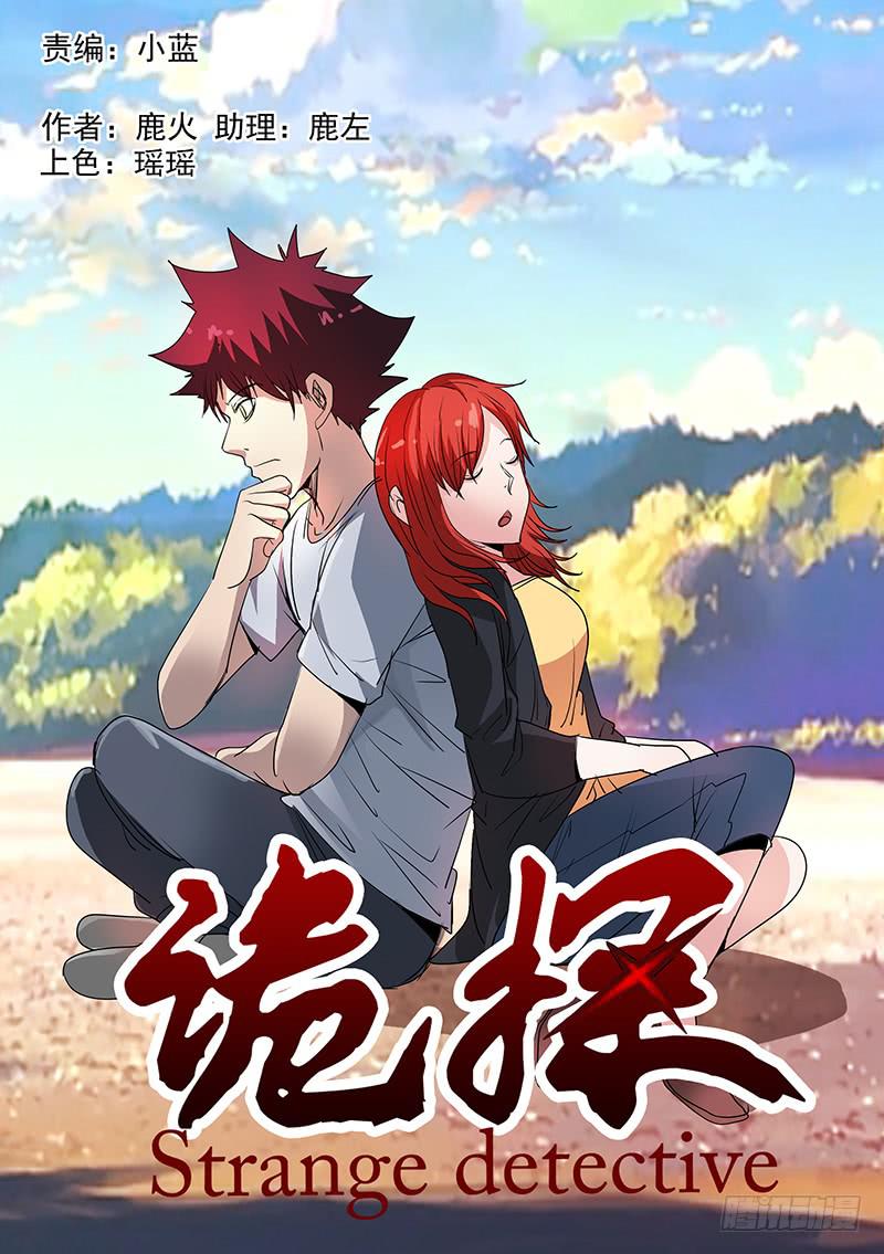 第四案 精神病院鬼案（四-第47话