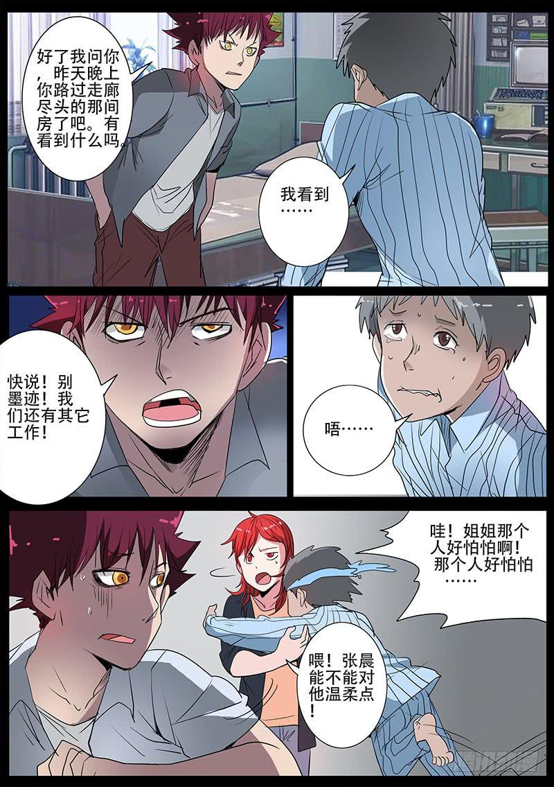 第四案 精神病院鬼案（四-第47话