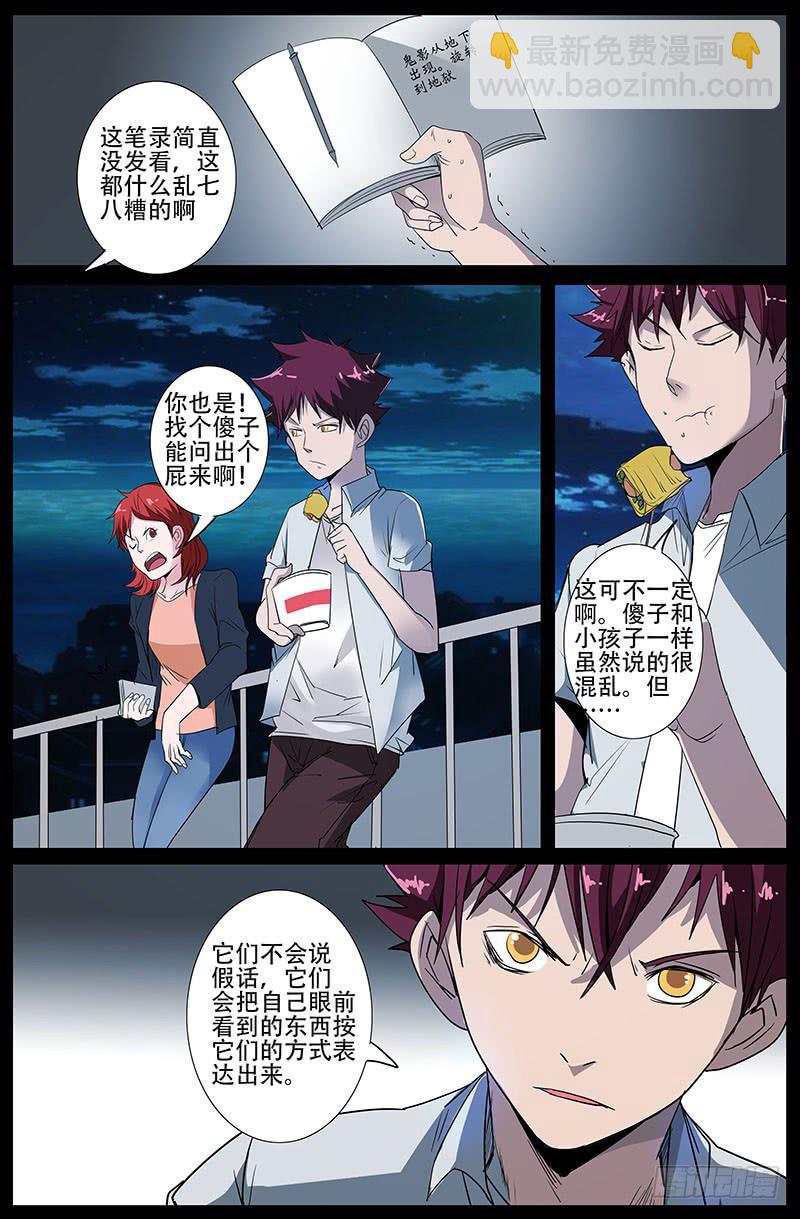 第四案 精神病院鬼案（四-第47话