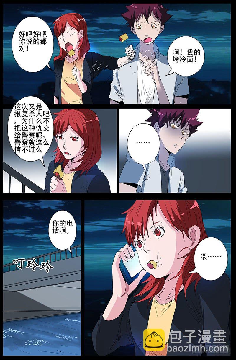 第四案 精神病院鬼案（四-第47话