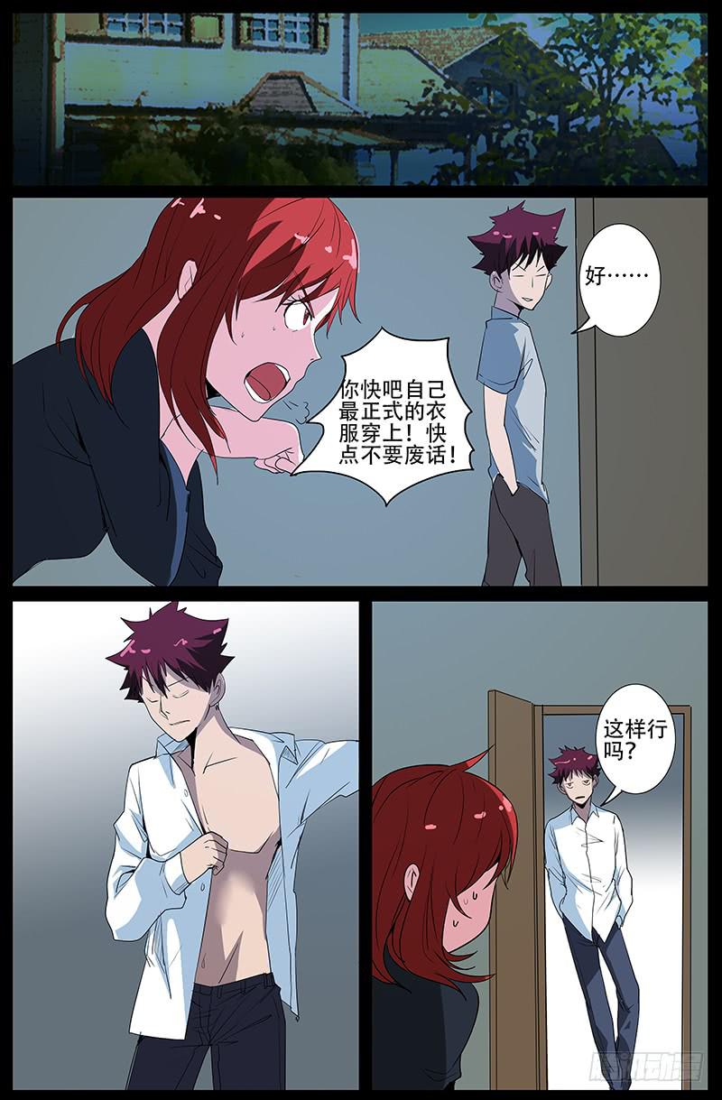 第四案 精神病院鬼案（四-第47话