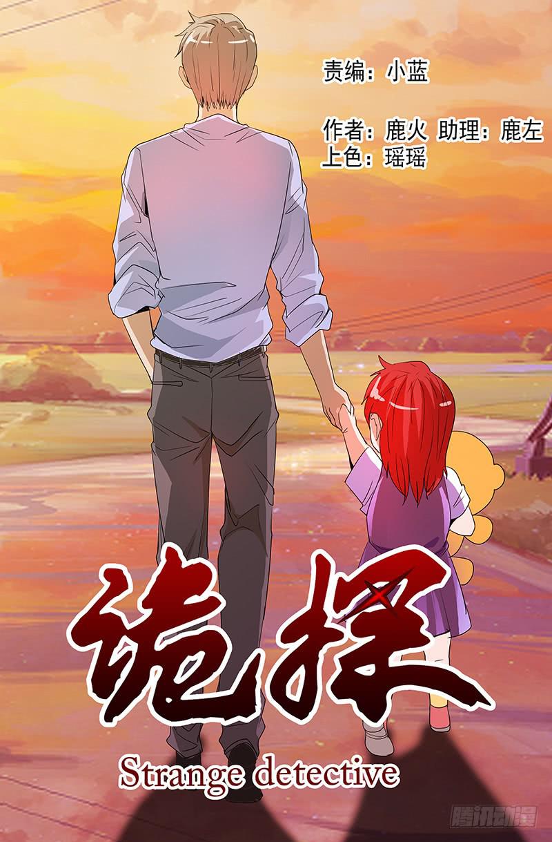 第四案 精神病院鬼案（六-第49话