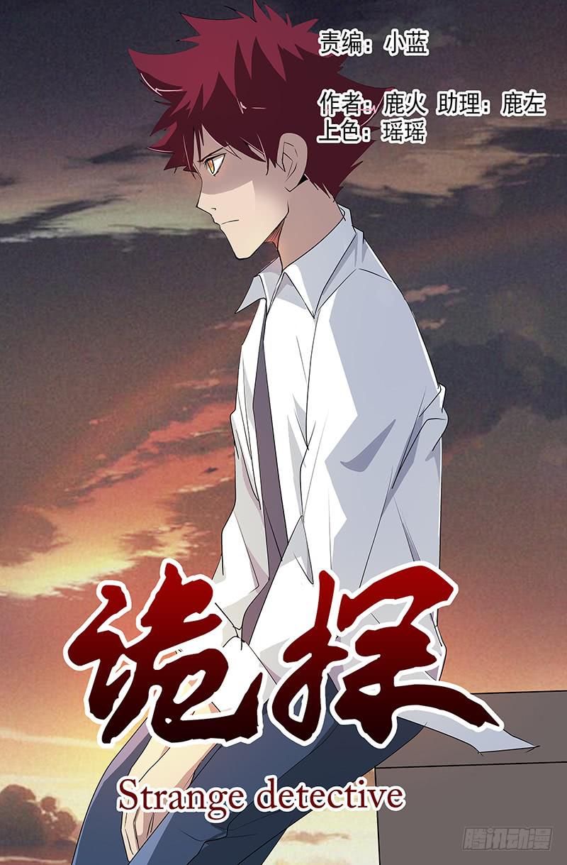 第四案 精神病院鬼案（八-第51话