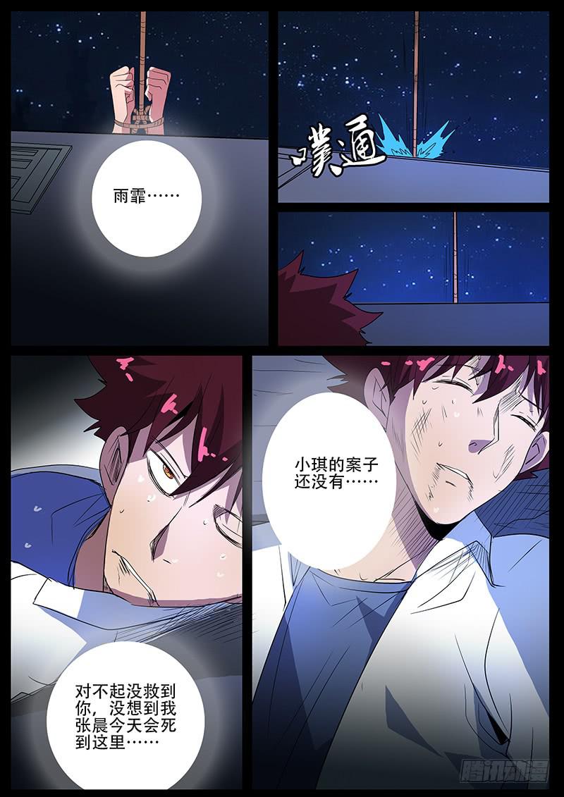 第四案 精神病院鬼案（八-第51话