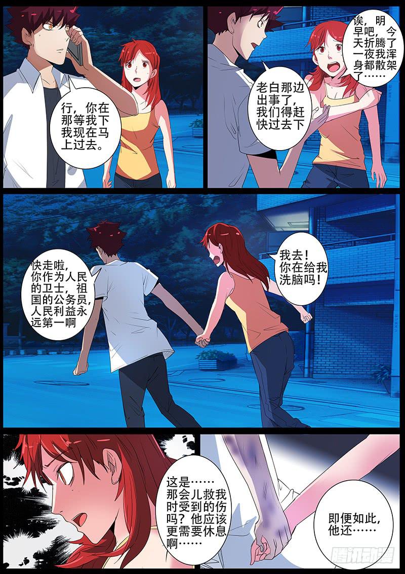 第四案 精神病院鬼案（十-第53话