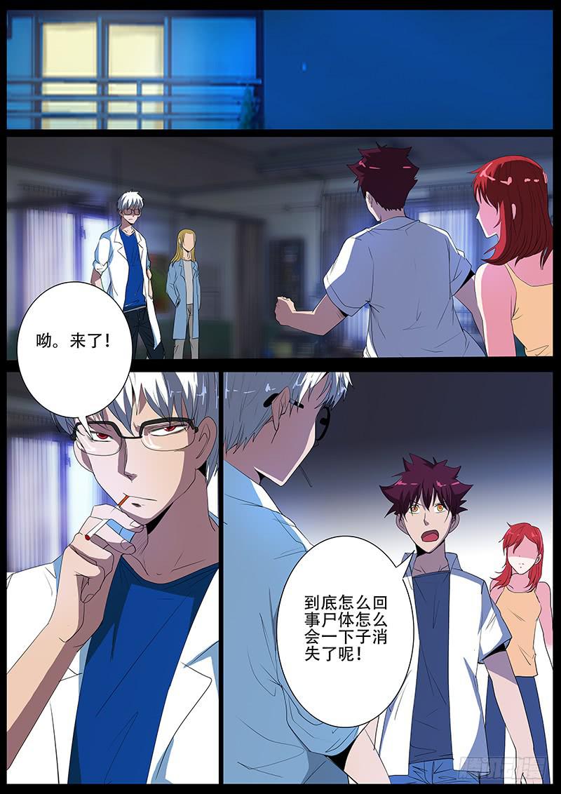 第四案 精神病院鬼案（十-第53话