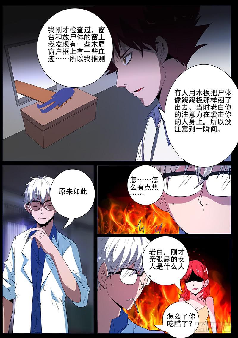 第四案 精神病院鬼案（十-第53话