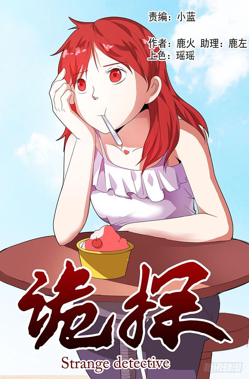 第四案 精神病院鬼案（十二-第55话