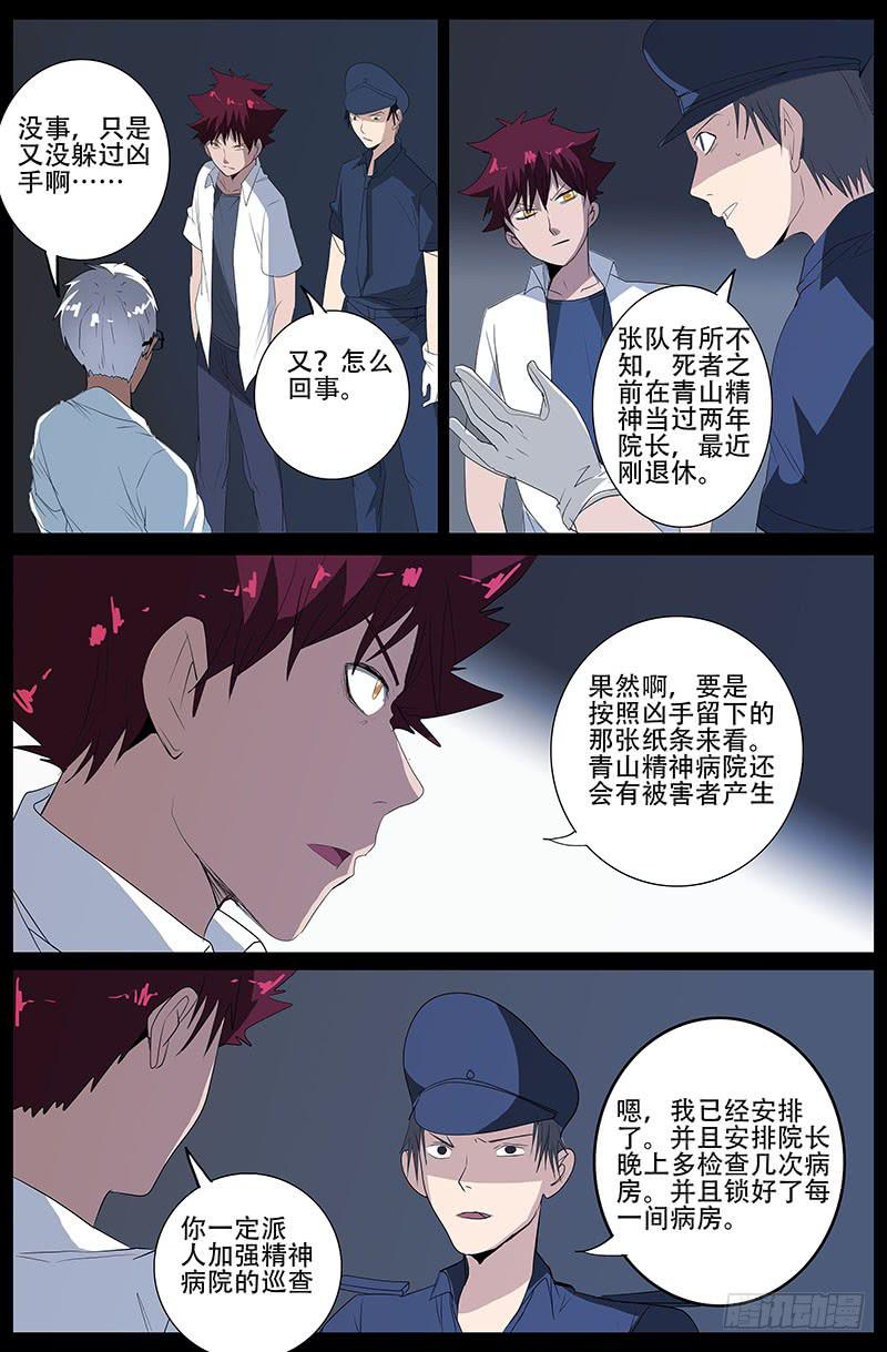 第四案 精神病院鬼案（十二-第55话