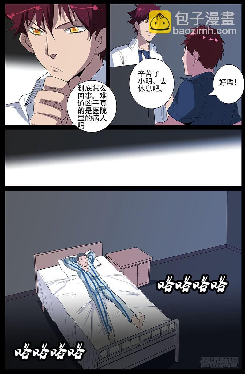 第四案 精神病院鬼案（十二-第55话