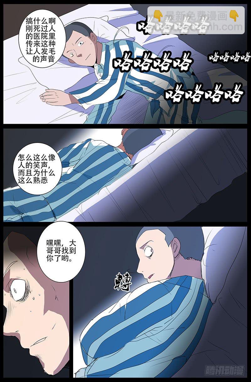 第四案 精神病院鬼案（十二-第55话